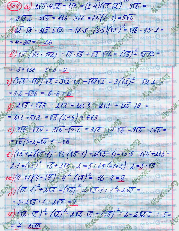 ГДЗ Алгебра 8 класс страница 564